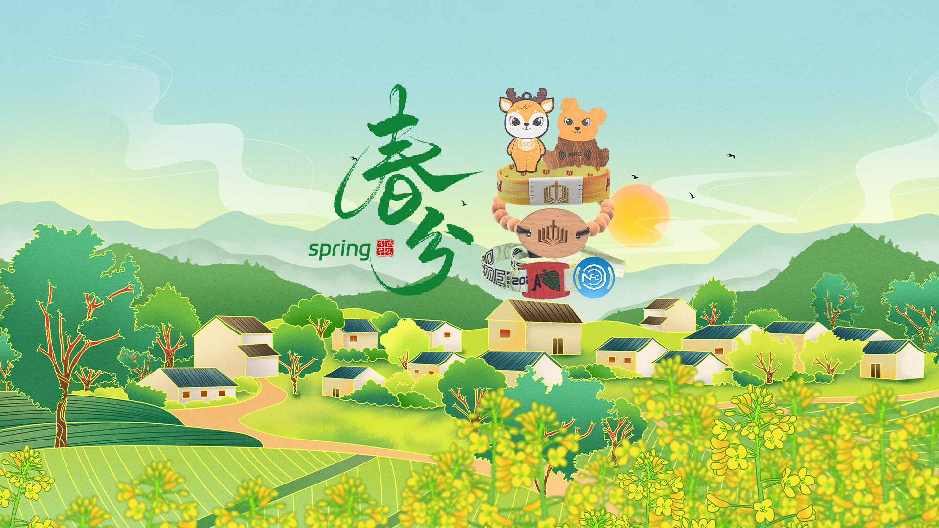 春分至，，，pp电子游戏集团RFID智能卡工厂NFC腕带厂家智能木卡NFC钥匙扣焕新活力